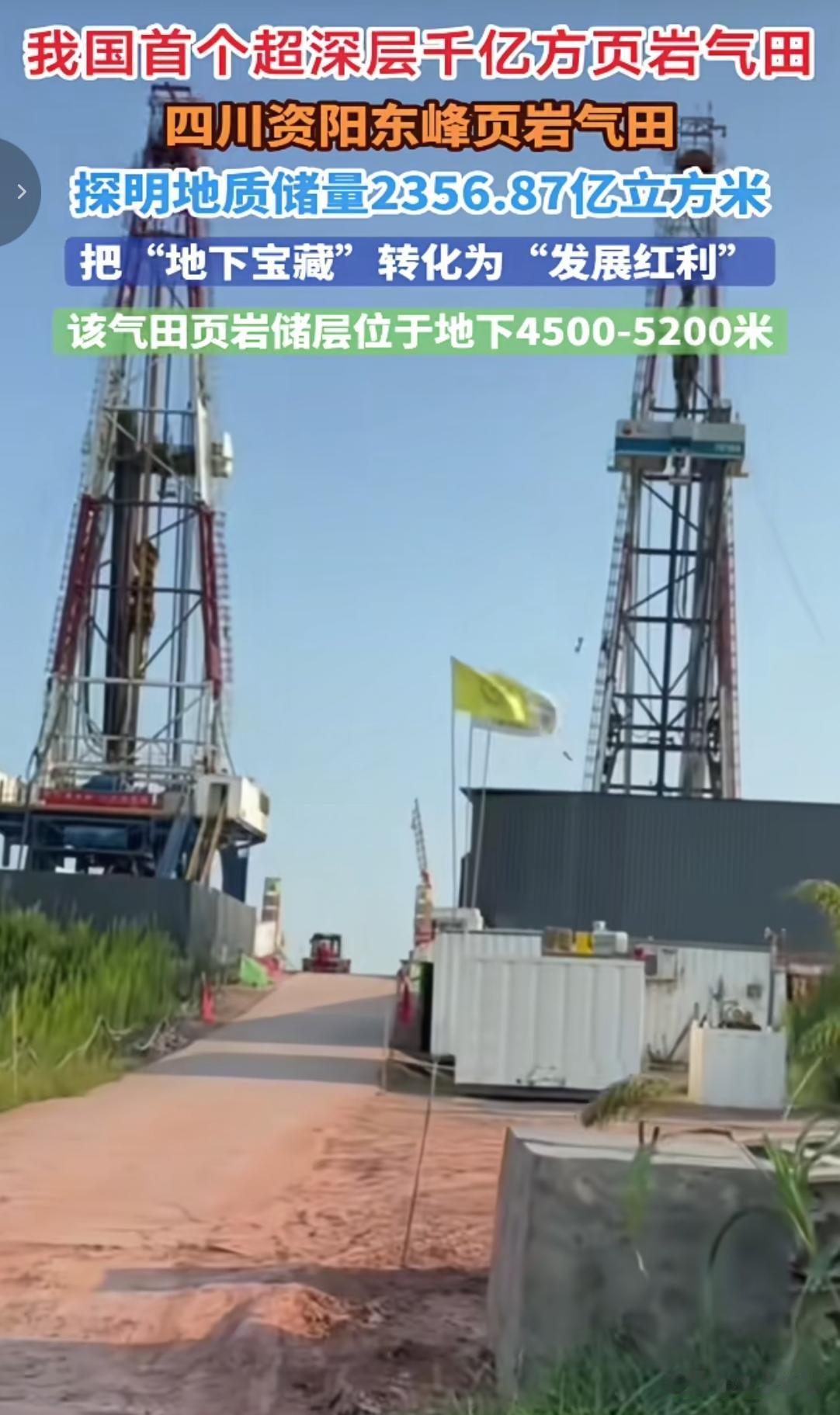 近日，在成都都市圈资阳发现超大型深层页岩气田的消息传出，与以往不同的是，附近成都