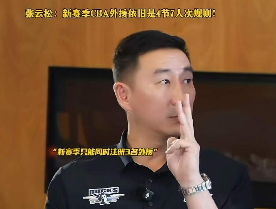 CBA外援使用规则又改了！原本在2025—2026赛季结束后，CBA把下赛季外援