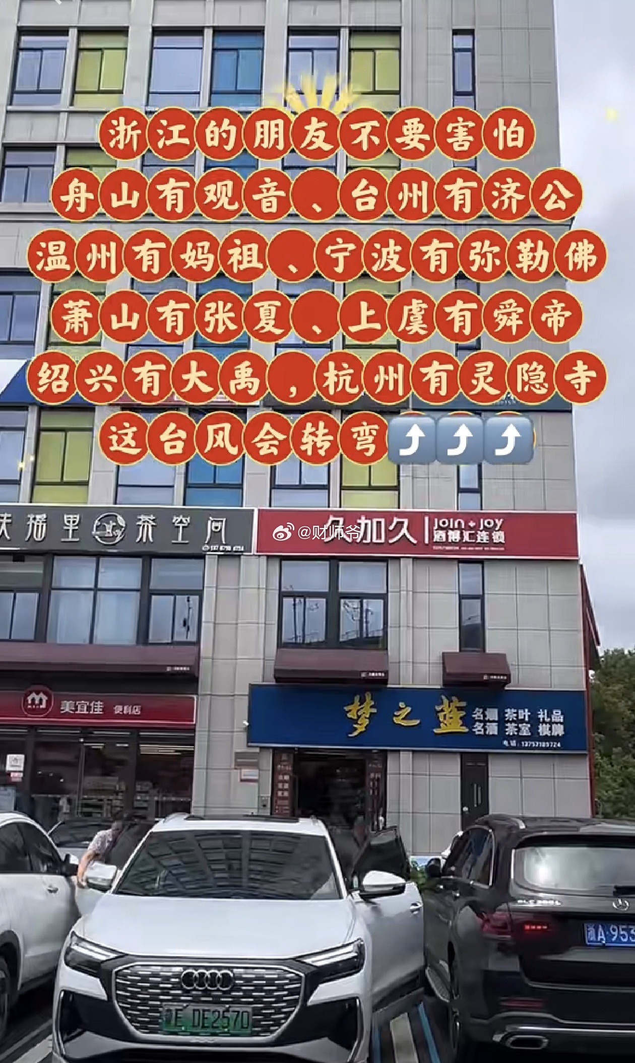 我们浙江的抗台工作近几年一直很出色，并不是因为玄学，而是在历史上一些惨痛教训的总