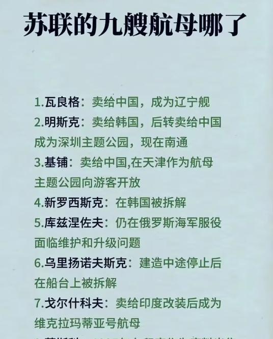 苏联时期九艘航母的命运来看，一个伟大的国家，瞬间变成一个堕落的国家，就在一瞬之间