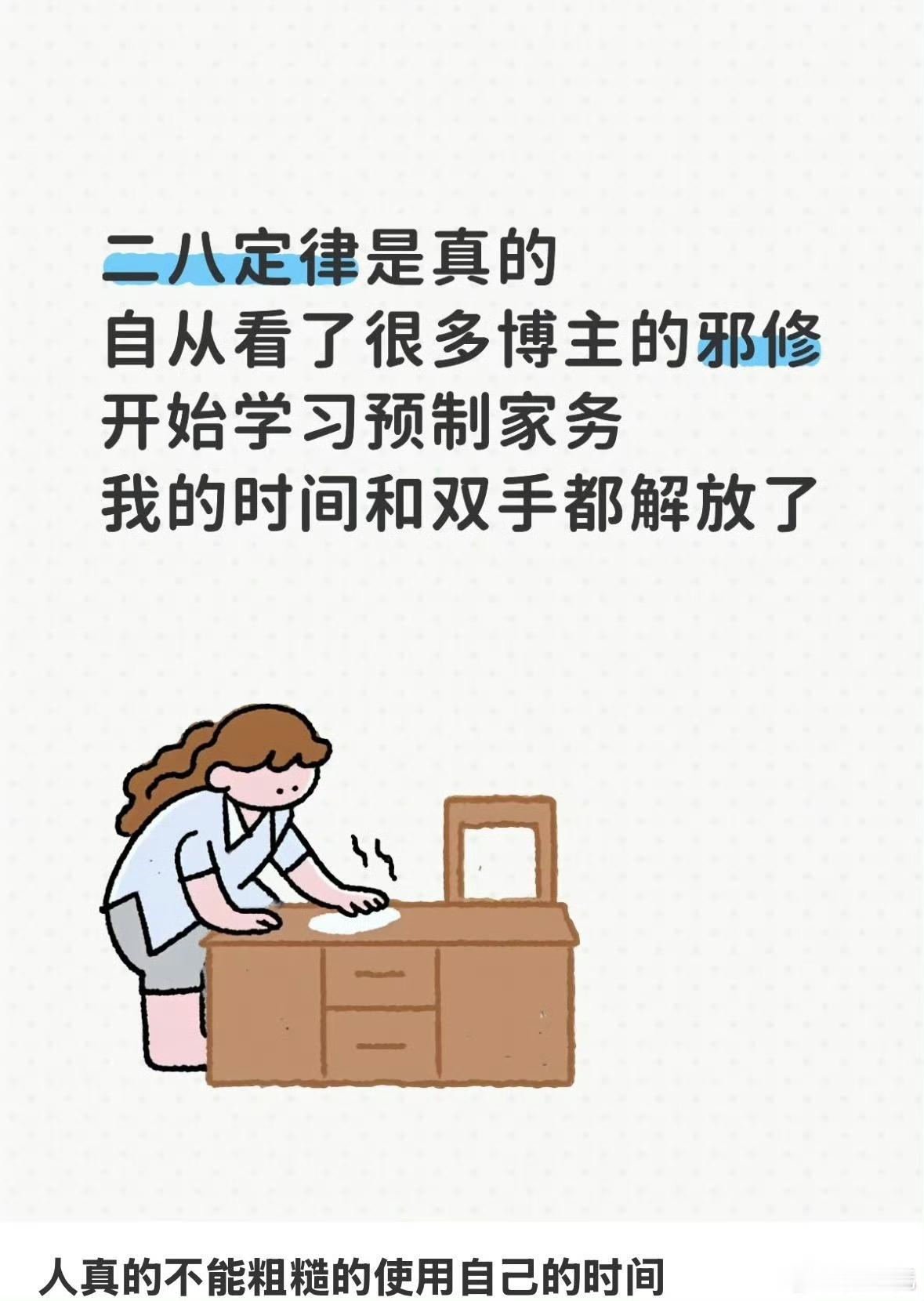 建议不要粗糙的使用自己的时间​​​