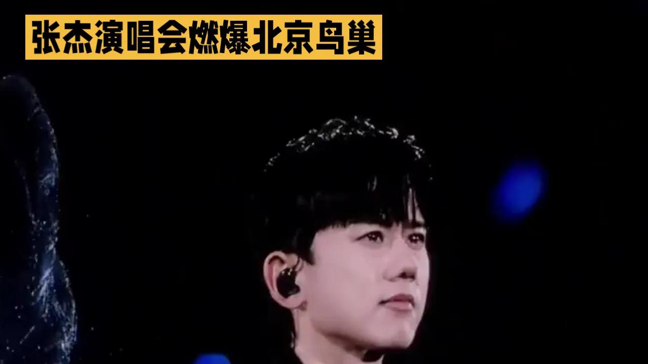张杰演唱会燃爆北京鸟巢，二十年音乐之旅以声浪唤醒时代记忆，你准备好跟随这场视听盛
