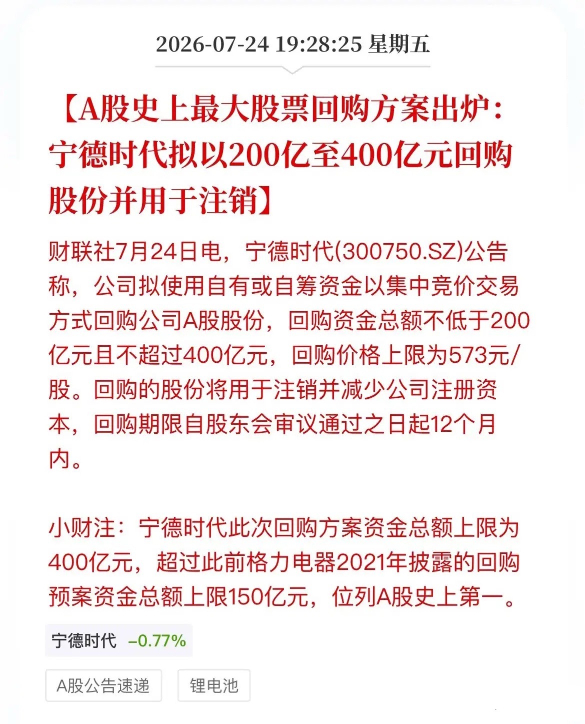 刚发完半年报，净利润432.84亿，同比增长42%，转身就甩出一份王炸公告：拿出