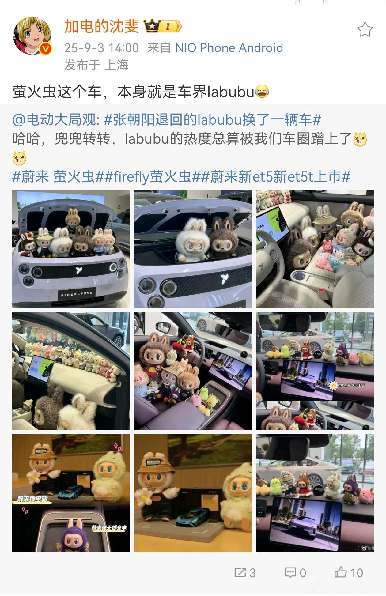 firefly萤火虫﻿﻿蔚来萤火虫车界labubu哈哈我说这条微博怎么突然