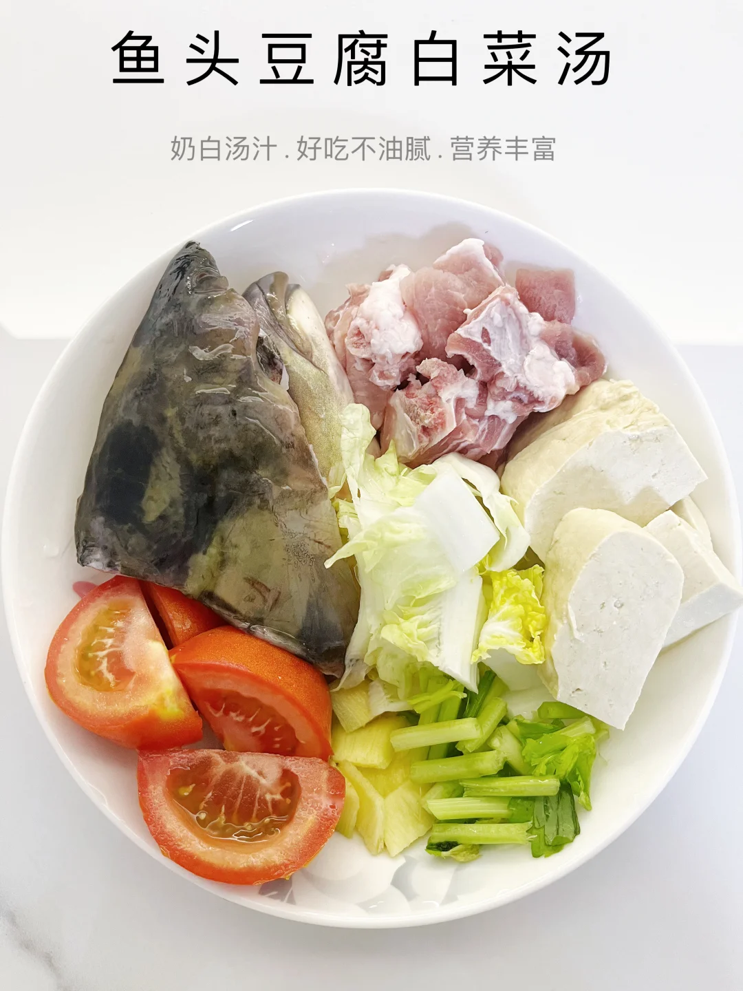 鱼头豆腐汤这样做！汤汁奶白鲜甜💯无腥味