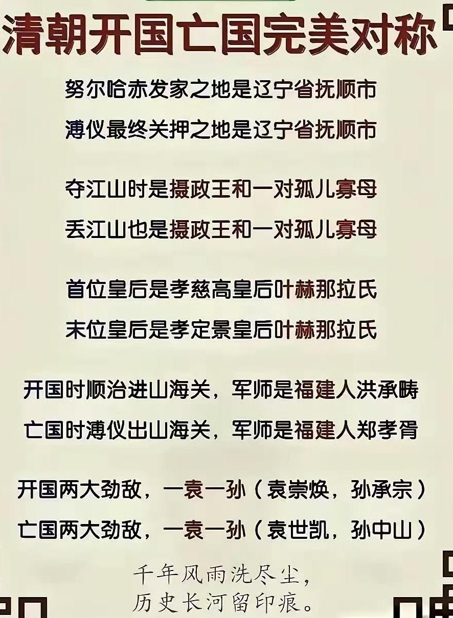 大家有没有发现?清朝的开国和亡国，就像照着镜子演的双簧！今天咱们就来扒一扒这波离