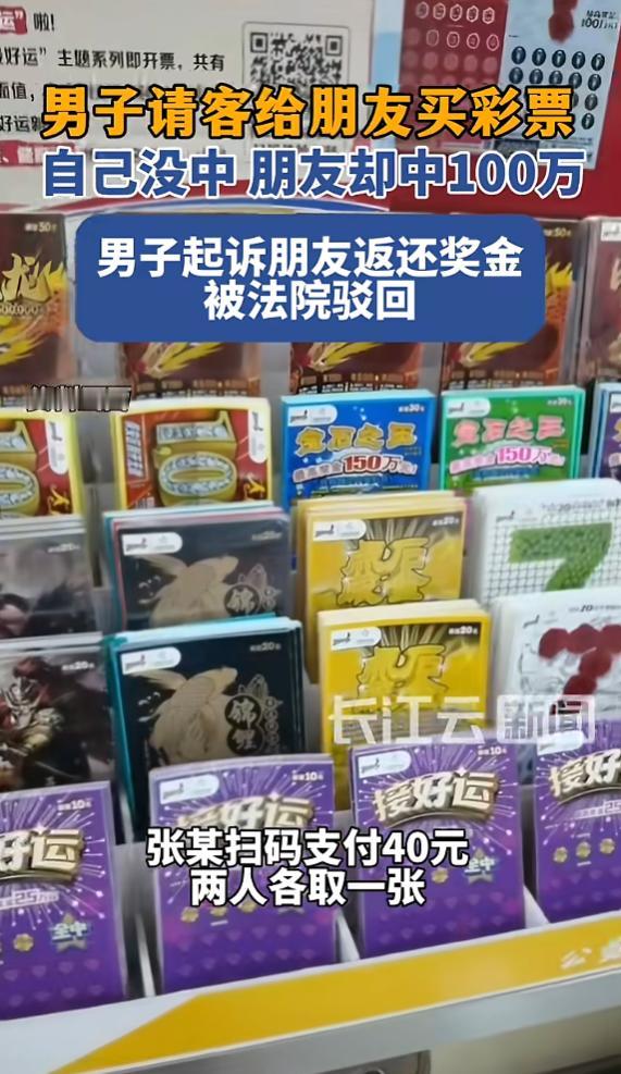 “万万没想到！”5月22日报道，江苏连云港，一男子与朋友去买彩票，男子付钱后，两