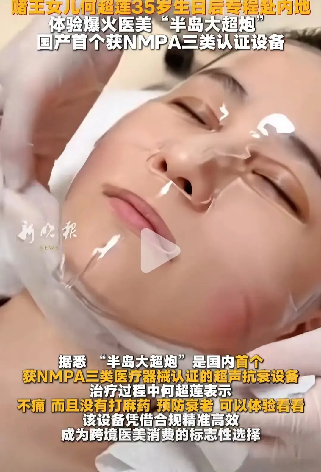 她现在已经到接医美广告的地步了吗？