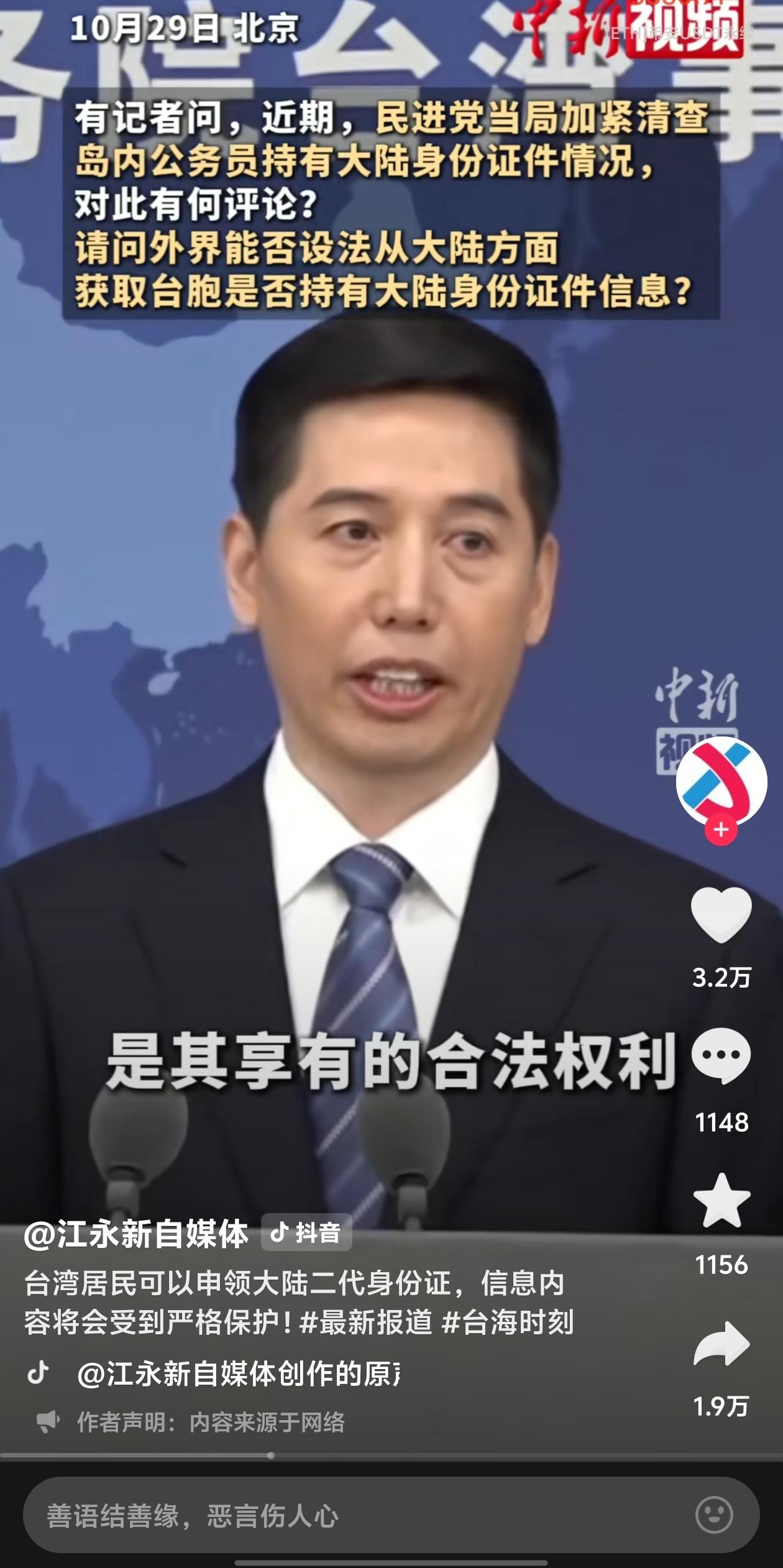 先收人心，后收地！国台办:台湾居民可自行下载“国家网络身份认证”APP申领身份证