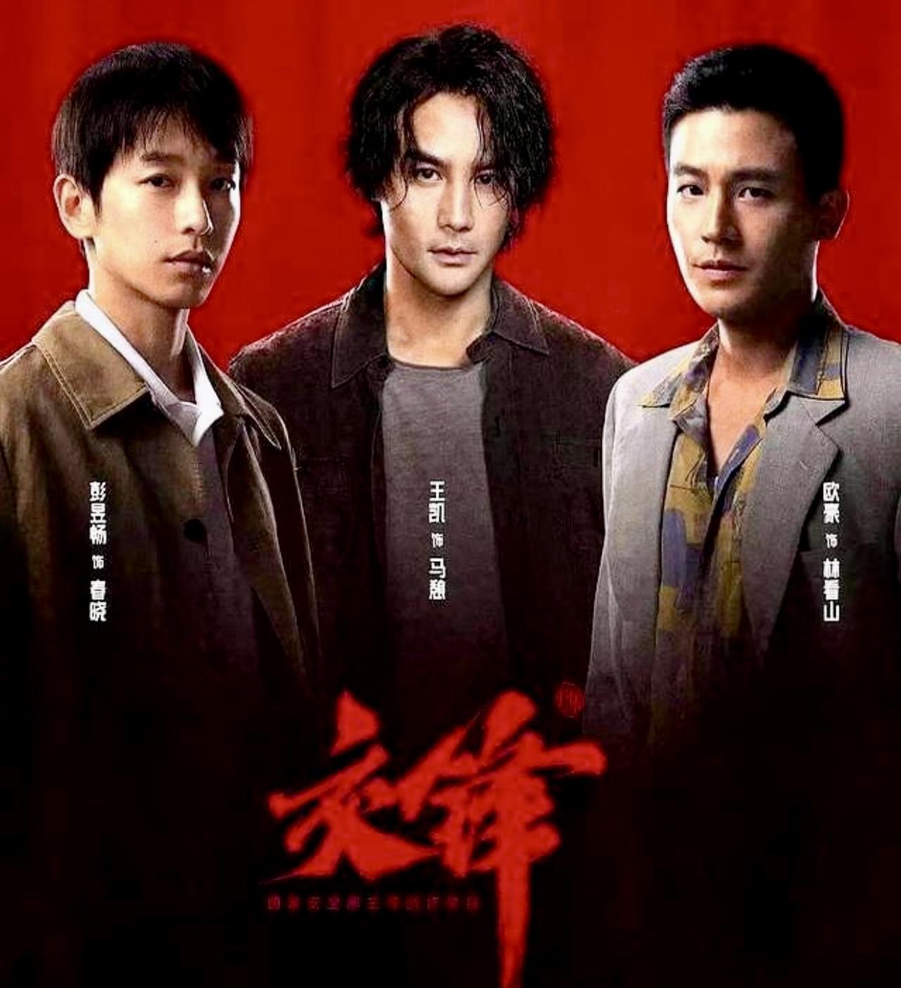正在热播的电视剧《交锋》，非常吸引人，每天两集不解渴，看完之后回味无穷。这部