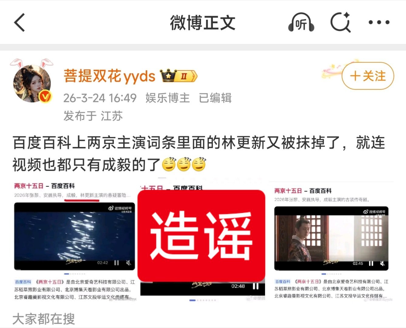 这人总抹黑成毅作品，为什么禁不了呢？