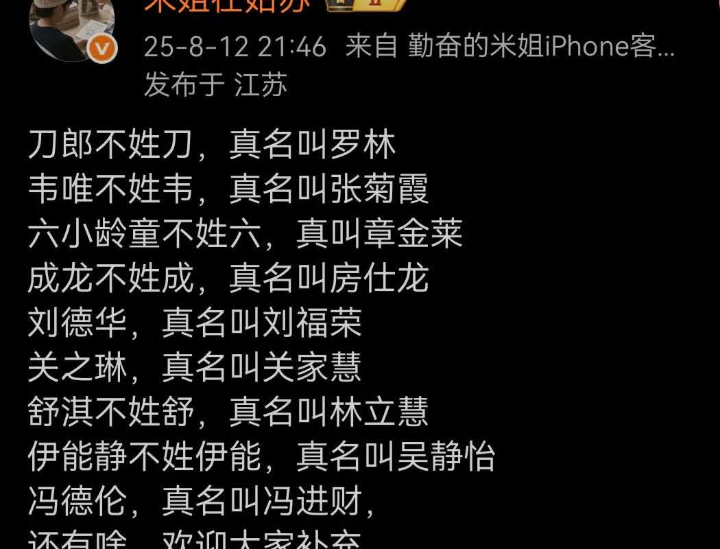 有些演员的真名还第一次听说。