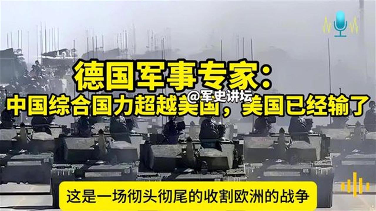 德国军事专家震撼分析：东方大国实力已超越美国，全球格局剧变