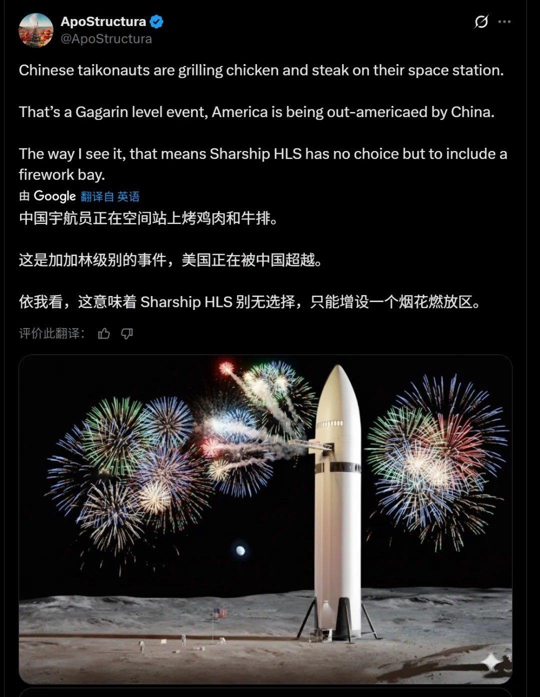 国外讨论怎样才能压“中国空间站烤鸡翅”一头，让星舰登月放烟花！ 哈哈哈，美国