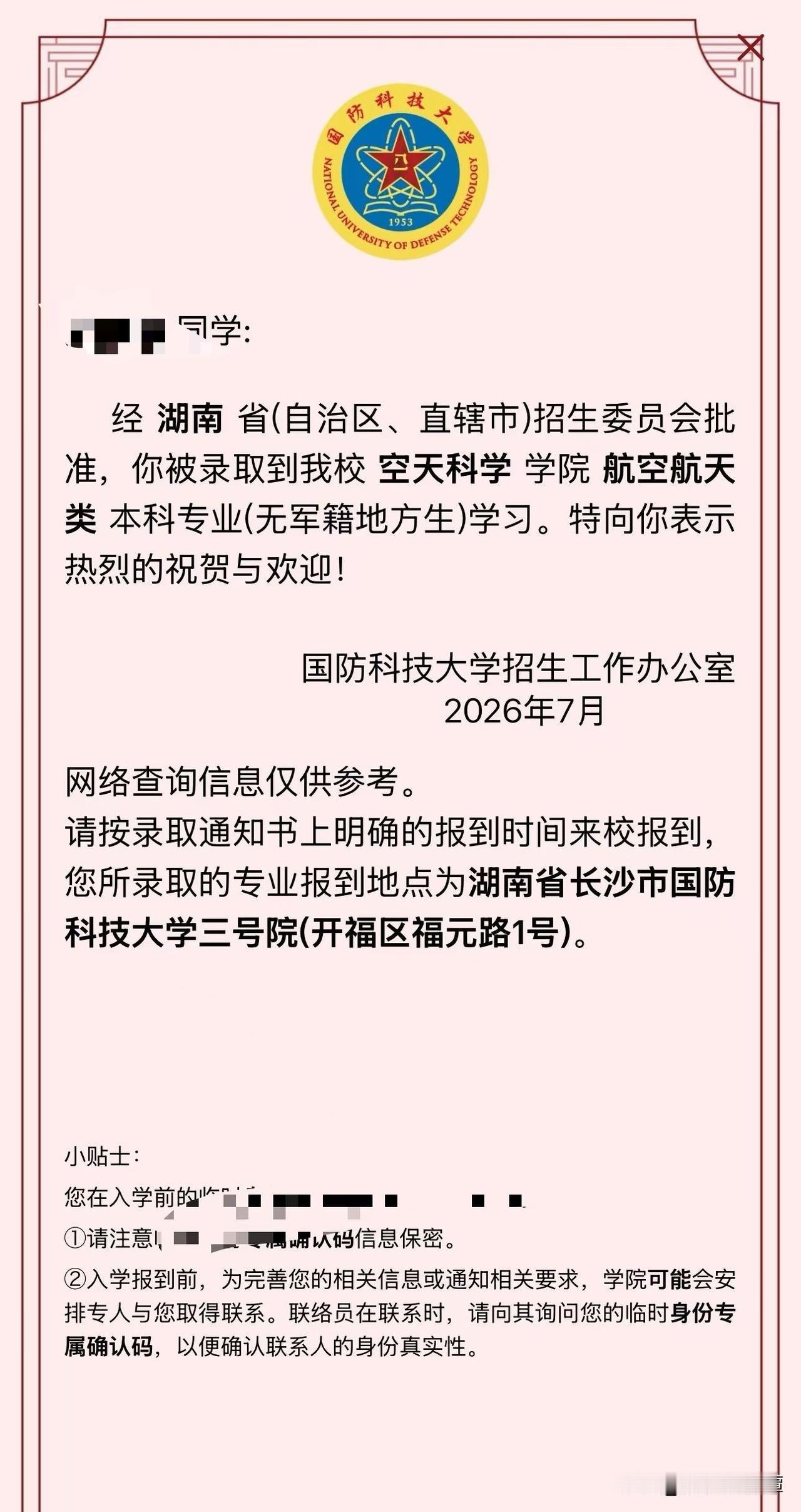 侄子今年高考考取了国防科技大学，我送多少红包好？昨天，一个好久没联系的远方亲戚