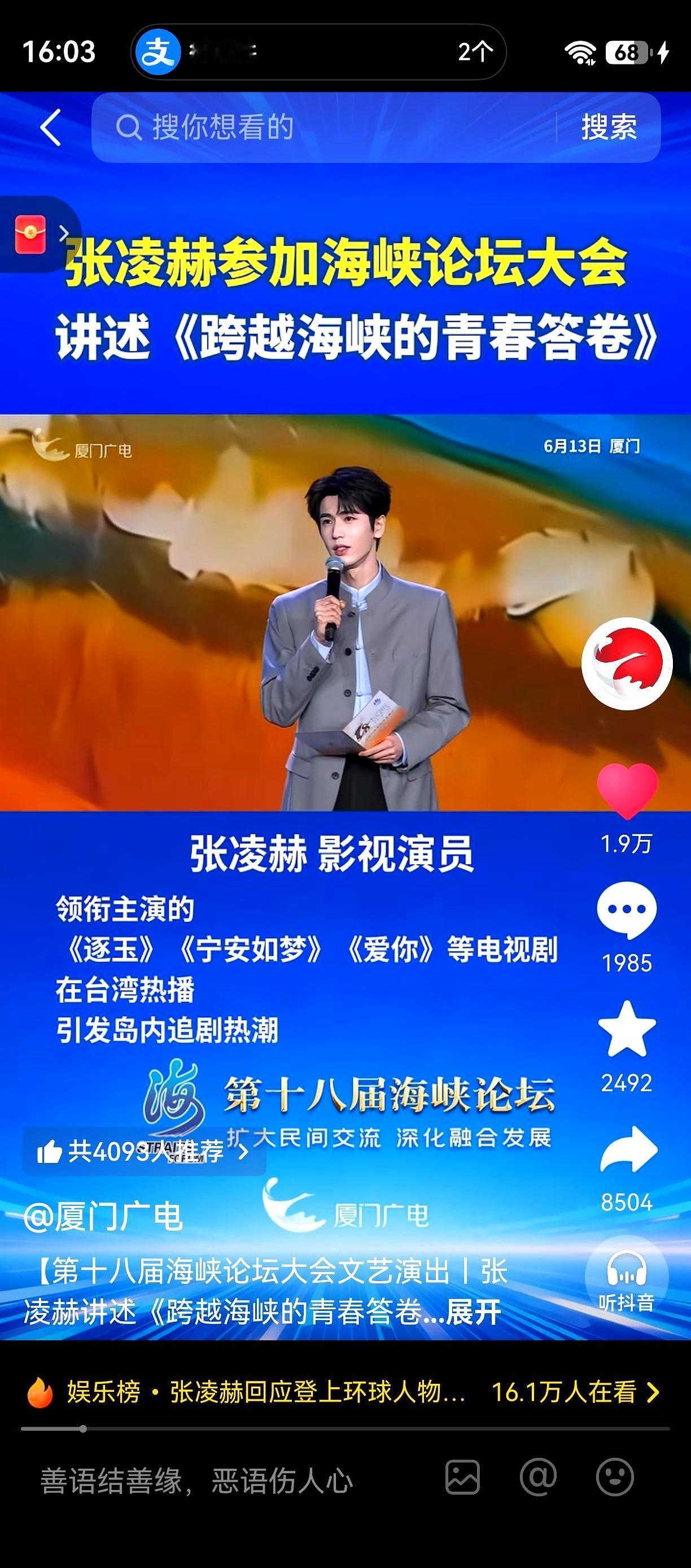 今天在海峡论坛听到的一句介绍，把许多人定格住了。张凌赫，南京师范大学电气出身，
