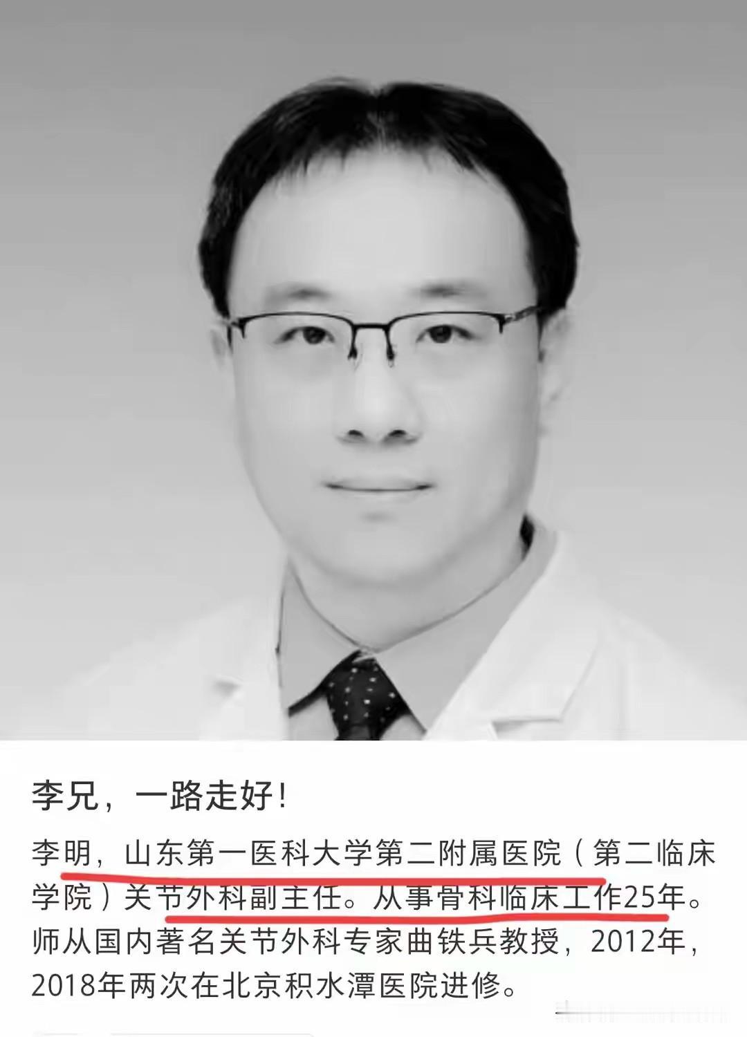 5月30日，惊闻来自山东第一医科大学第二附属医院关节外科副主任、关节外科一组组长