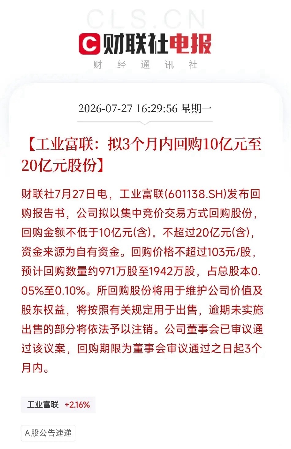 盘后重磅！算力龙头出手回购，科技赛道迎来价值信号下午4点，长鑫科技上市带动科技股