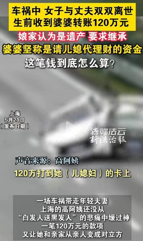 上海一名婆婆曾分多次转给儿媳120万元，委托其代为购买理财。不料，儿子和儿媳突遇