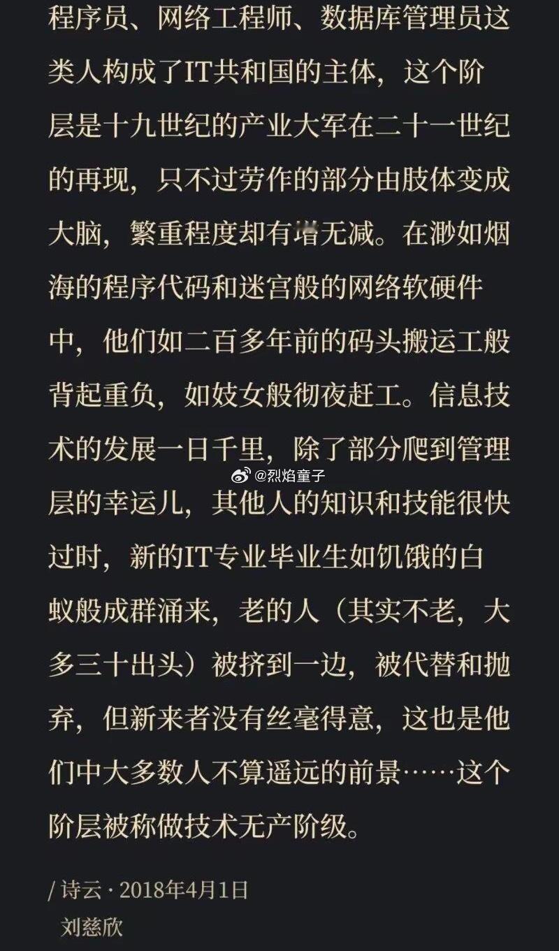 技术无产阶级，刘慈欣早就预言过了，现在Ai来了，该发生的，都正在发生。谁也别觉得