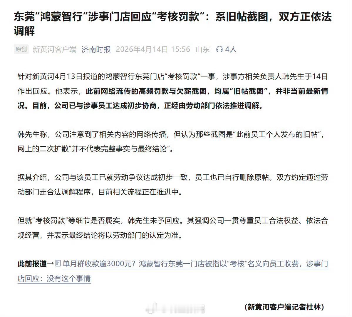 考核罚款？如果罚款大于薪资，那是不是还得倒贴