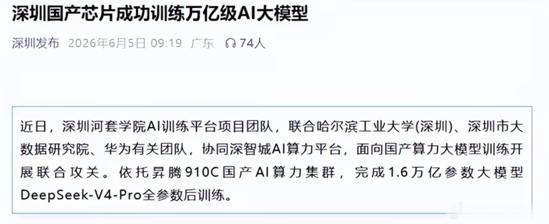 华为昇腾910C完成训练前面我们有个话题不是宇树被项总批评了嘛，现在找到了缘由