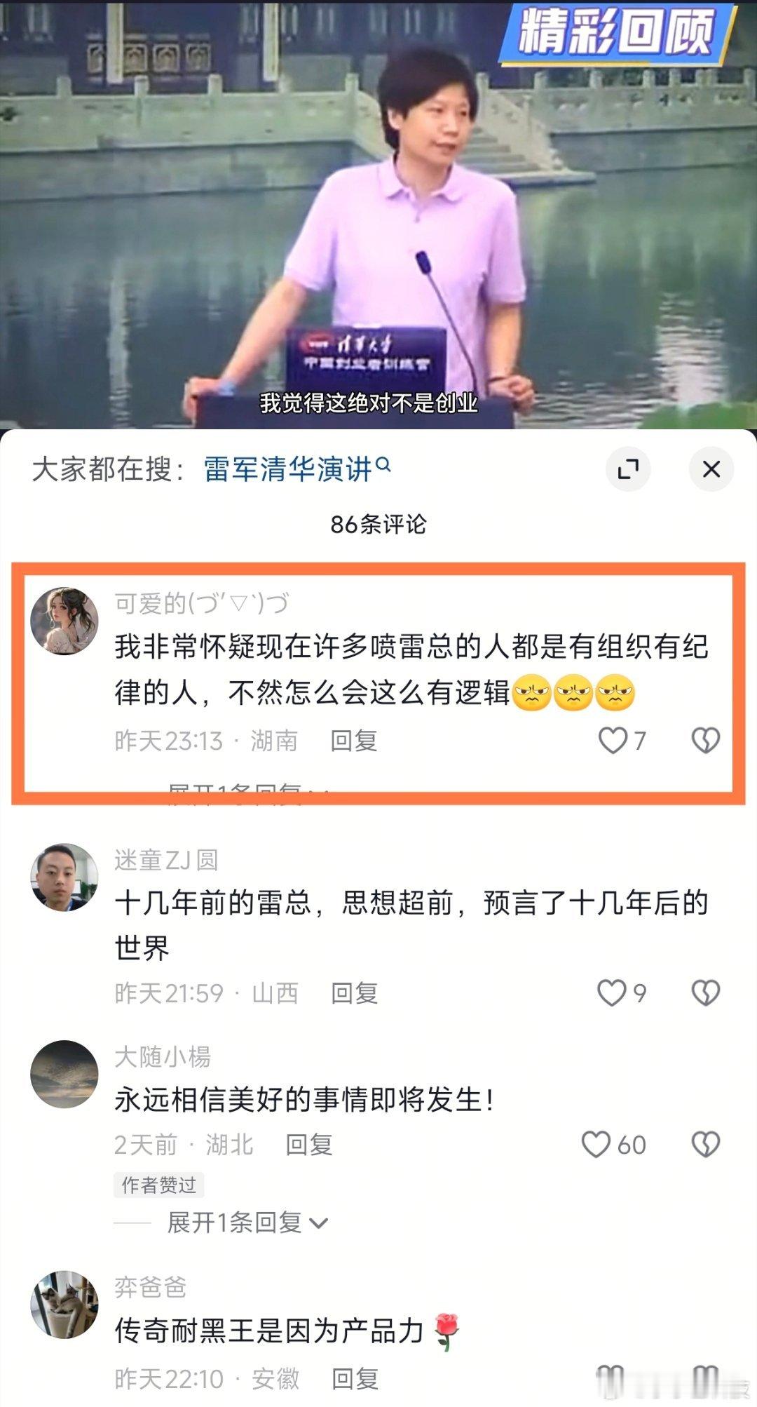 我非常怀疑，现在许多喷雷总的人都是有组织有纪律的人，不然怎么会这么有逻辑。
