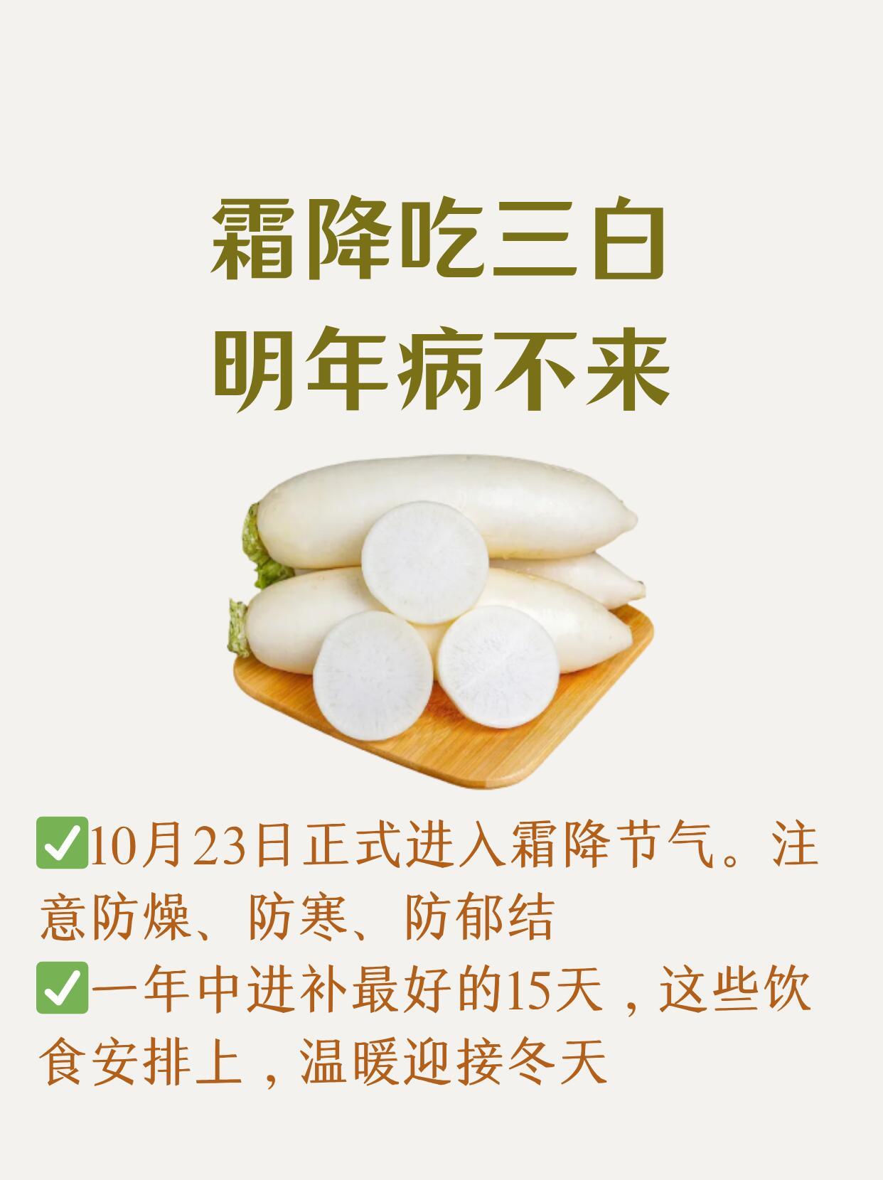 即将进入霜降🍂一年中进补最好的15天🍂10月23日正式进入霜降，秋天最后一个