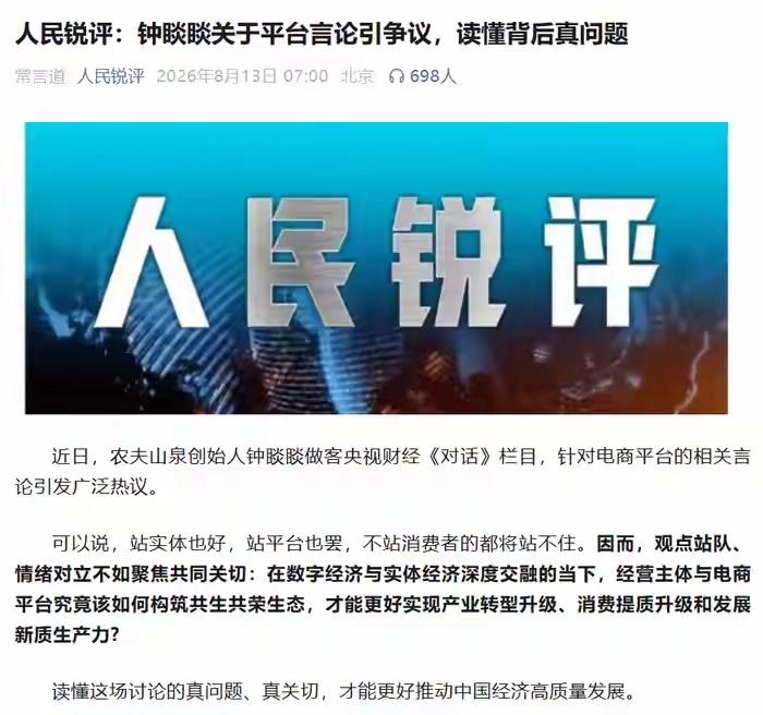 全网吵翻！首富直面电商痛点痛批平台，人民日报重磅发声，一句话点透实体与平台的相处