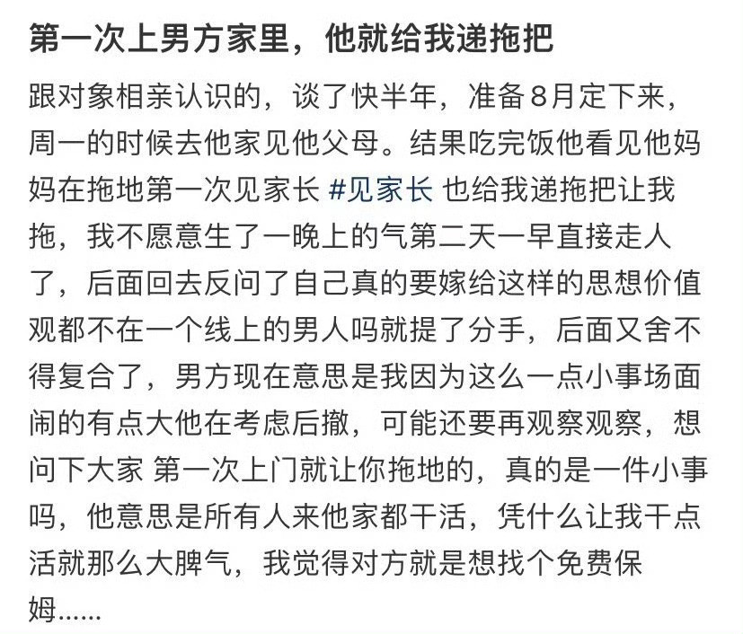 第一次上男方家里，他就给我递拖把​[裂开][裂开]​​​