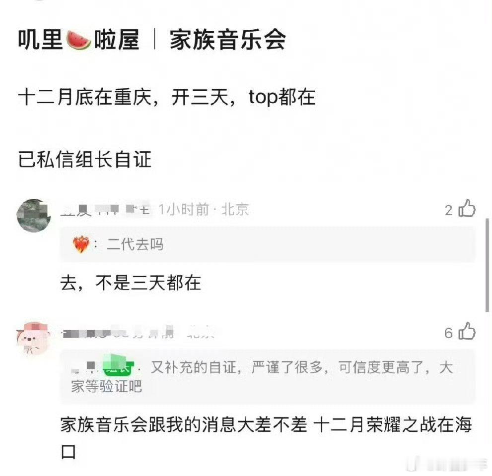 TF家族音乐会在重庆开网传二代三代四代全员齐聚山城，这哪是期待，简直是刻在DNA