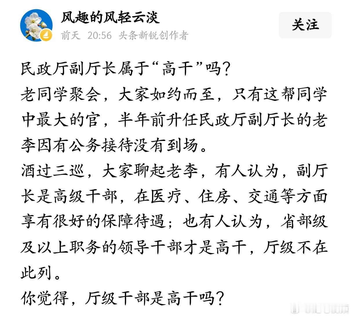 你觉得，厅级干部是高干吗？