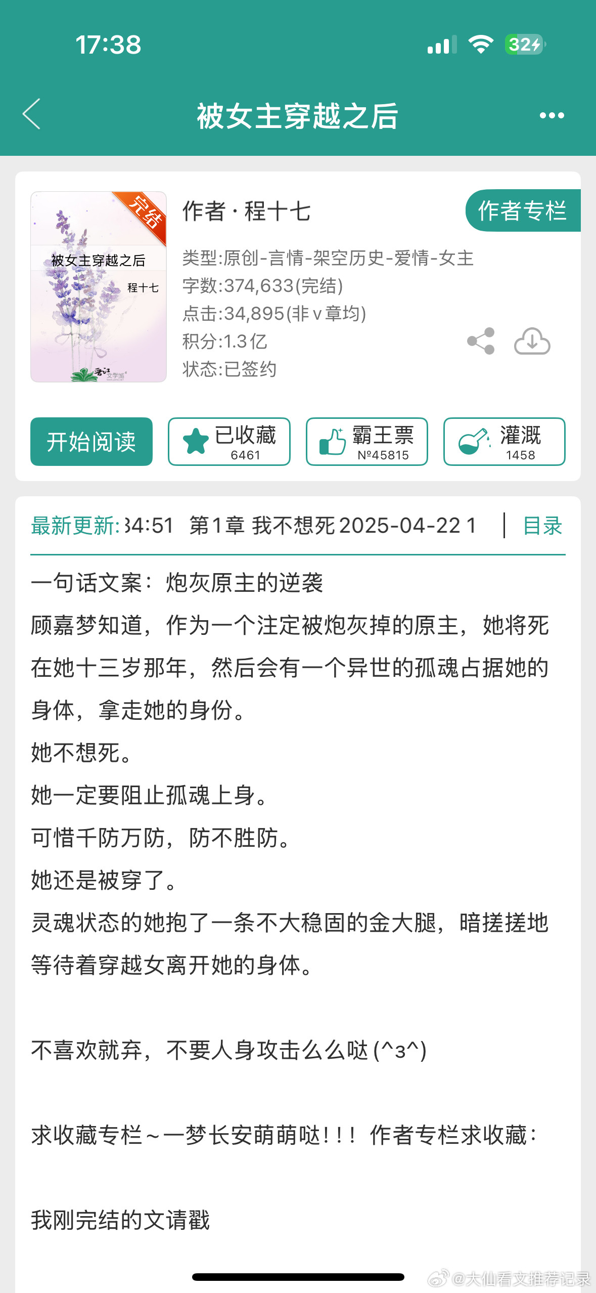 《被女主穿越之后》程十七好看女主是被现代穿越女夺去身体的原主被穿越之后她只