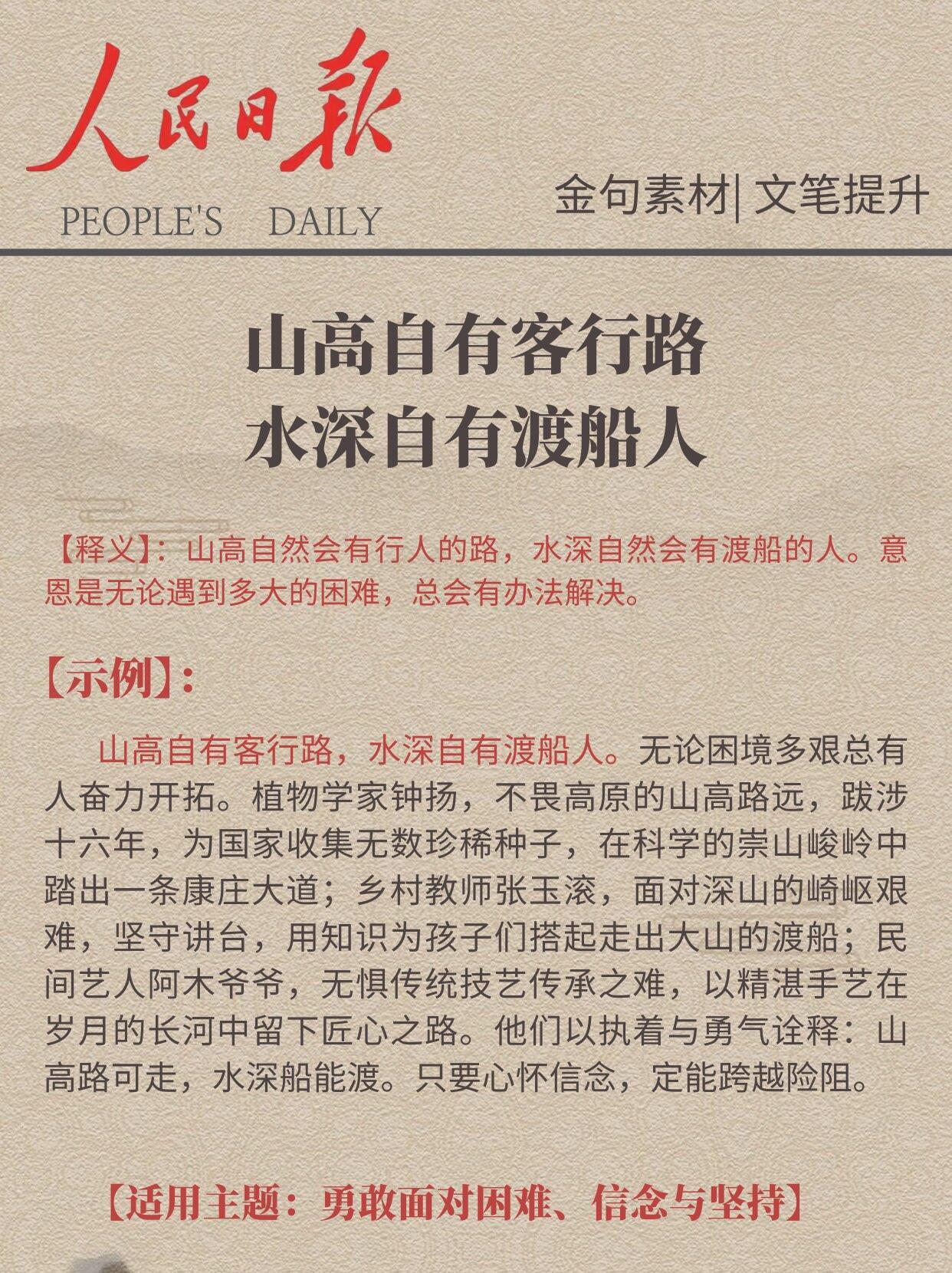 《人民日报》那些高级到骨子里的诗句