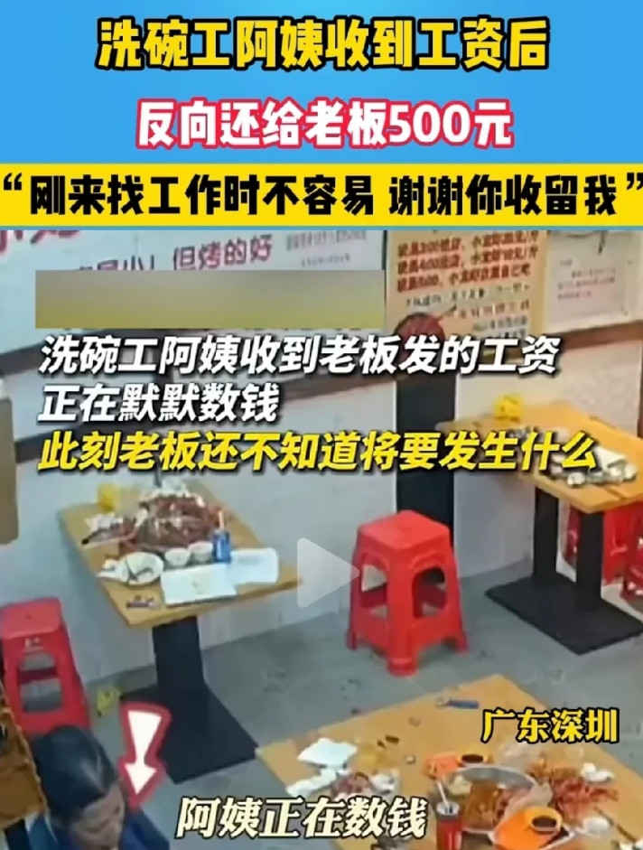 广东深圳，男子是一家餐厅老板，发工资那天，他将一沓现金递给洗碗工阿姨，阿姨一张一