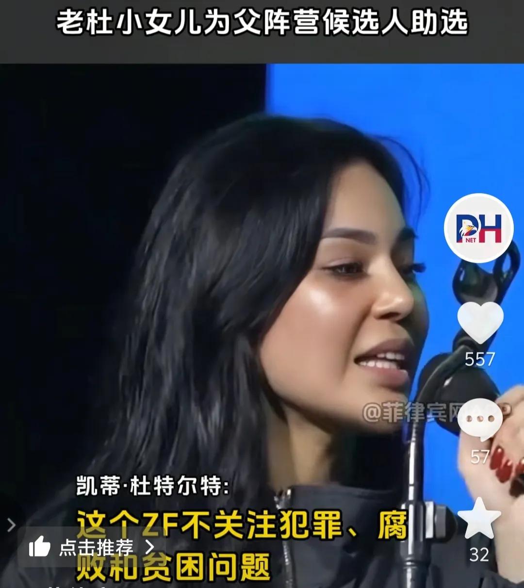 杜特尔特小女儿为杜特尔特阵营候选人助选，她说，现在这个政府不关注犯罪，腐败和贫困