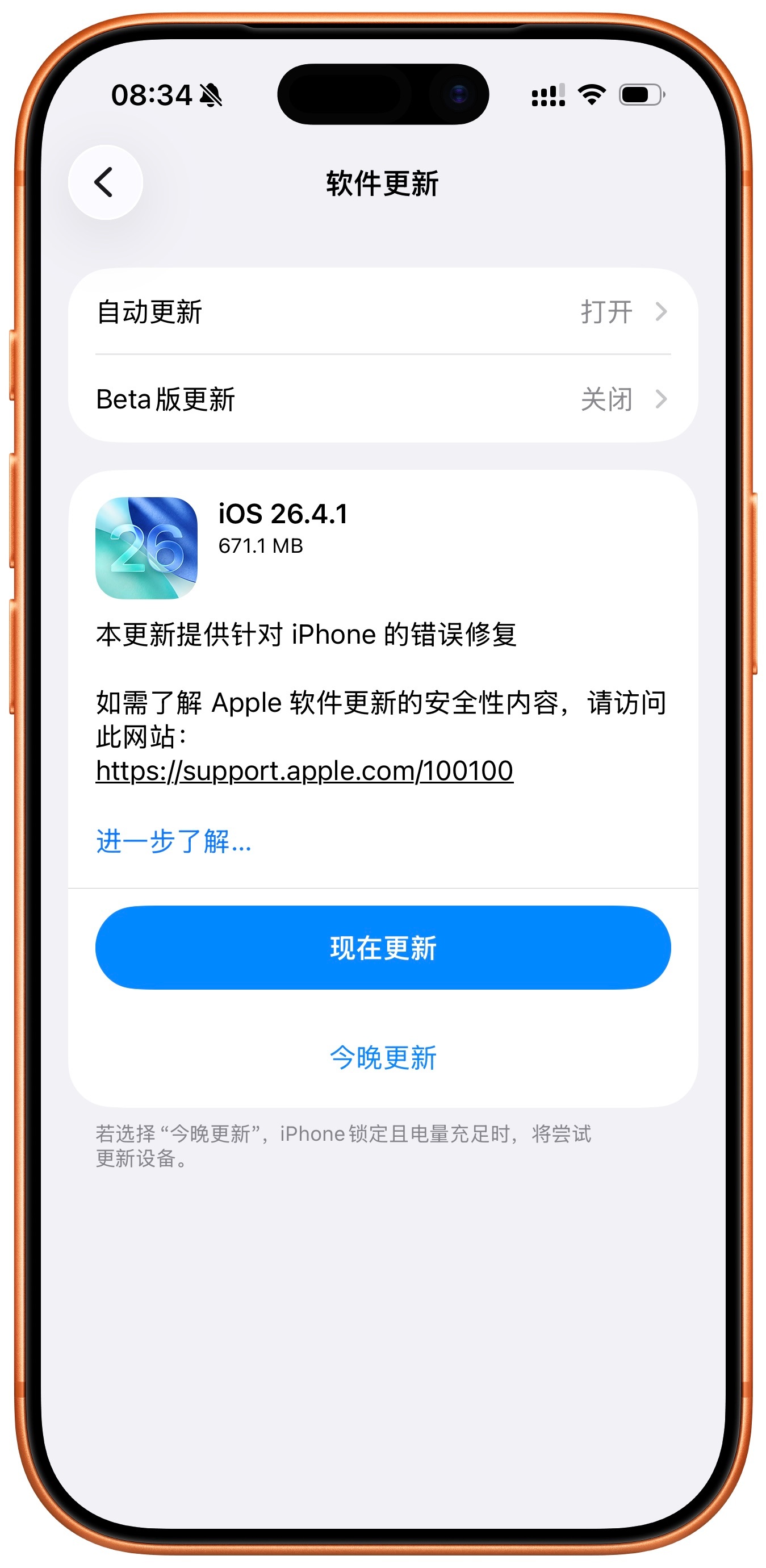 iOS26.4.1正式版推送了，更新日志没有新功能，主要是修复Bug为主。大