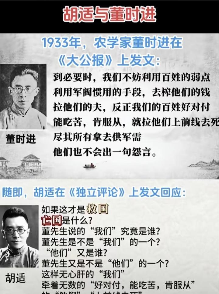 胡适与董时进的争论，代表抗战前夕知识分子的两种态度。