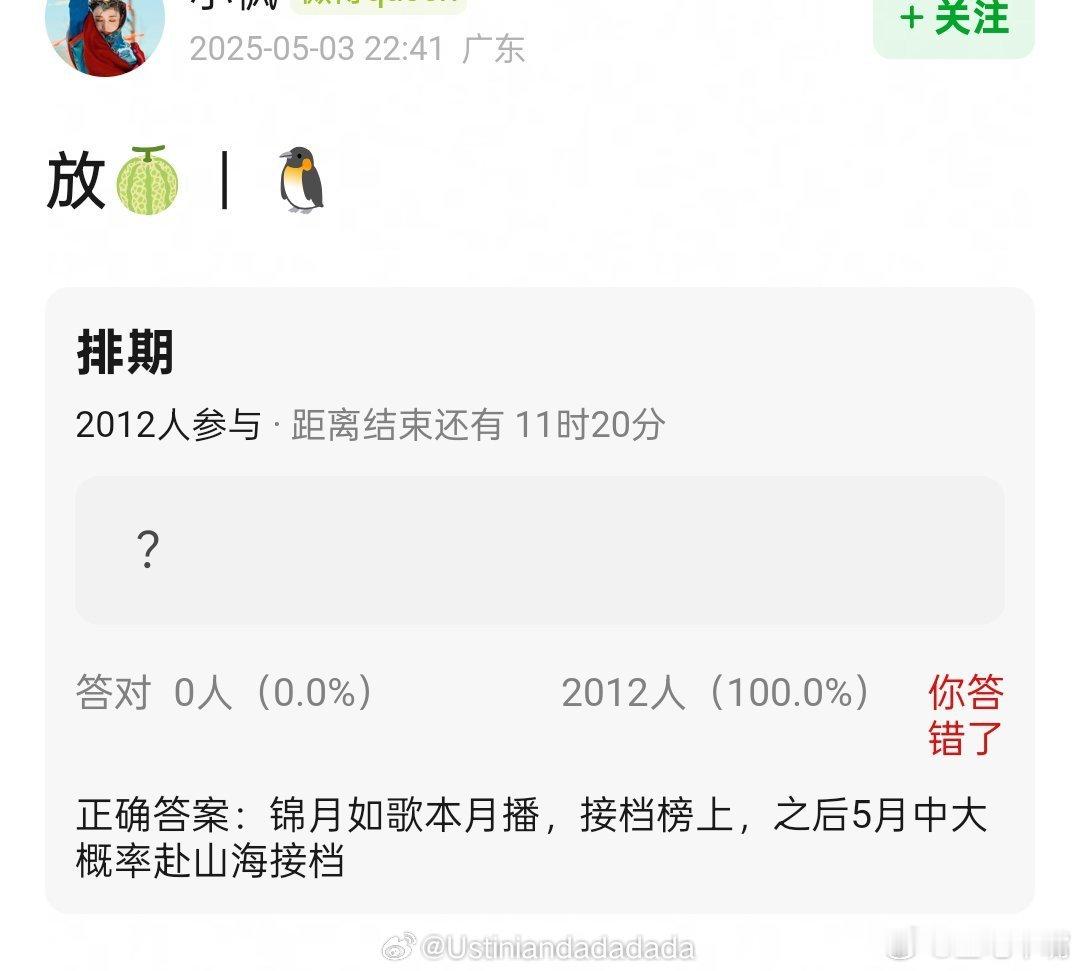 锦月如歌🐧5月排播：5月即将：《锦月如歌》接榜上佳婿5月中下旬：《赴山海》