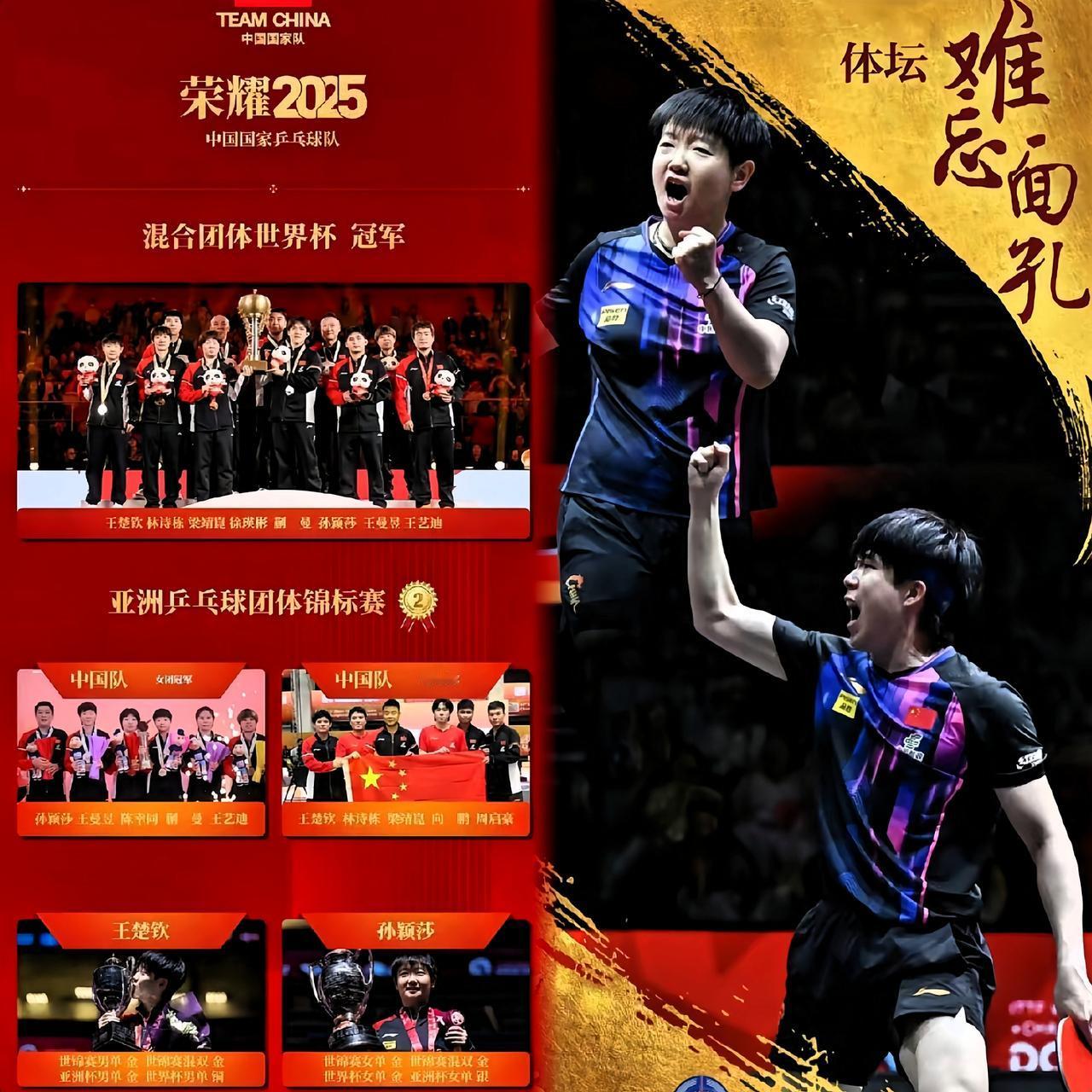 国家队2025年终总结出来了，莎莎和大头妥妥的排面！莎莎：世锦赛女单和混