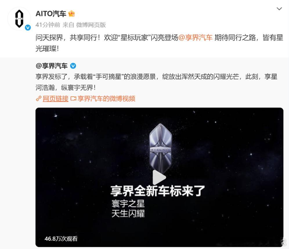 享界发“标”，三界打Call，这才是该有的样子。在一起，就是鸿蒙智行[doge