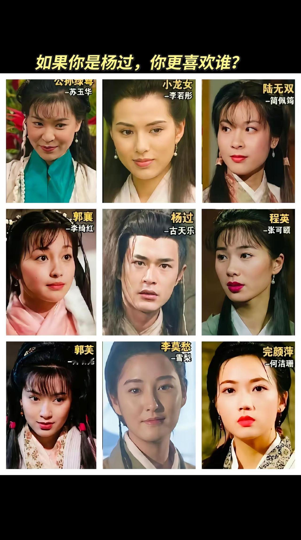 杨过的红颜知己，你最喜欢谁？无法超越的经典角色神雕侠侣古装剧回忆杀经典影视