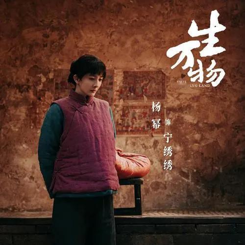 杨幂欧豪《生万物》定档，年代传奇大戏即将上演家人们，杨幂、欧豪主演的《生万