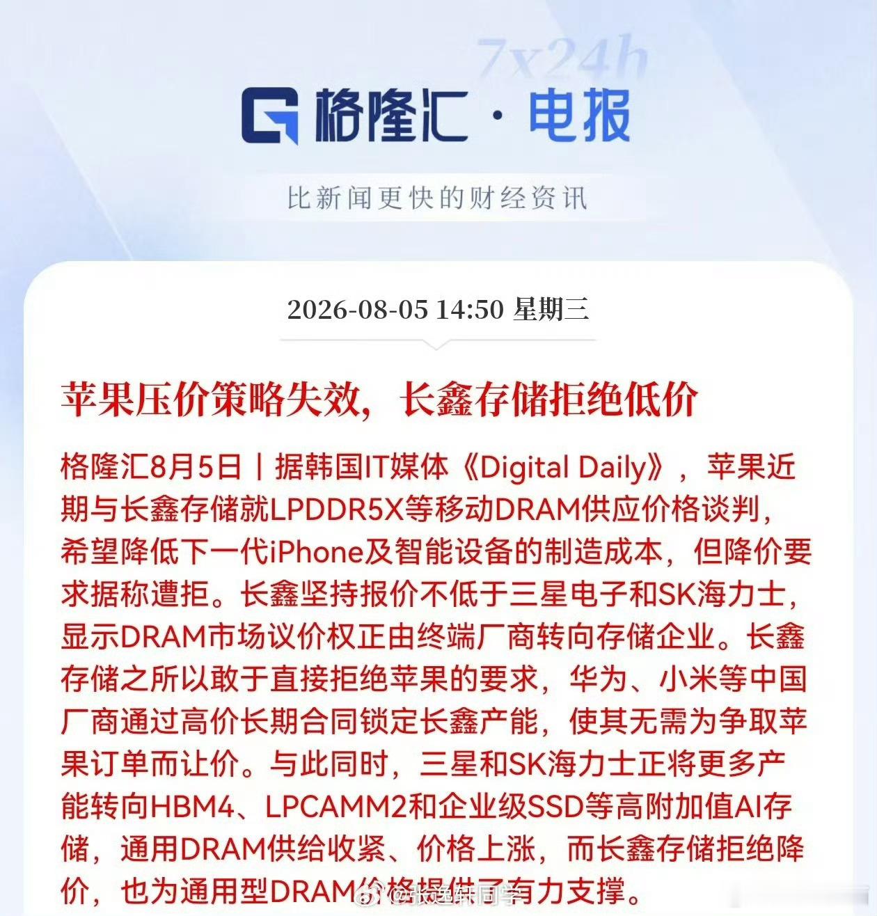 虽然我在用苹果，但是这波真站长鑫，凭什么你苹果想压价就压，给的还比三星镁光低，这