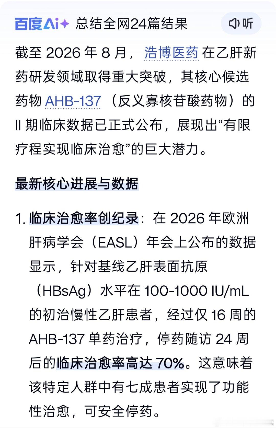 #乙肝新药#贝普若韦生刚刚在日本上市，很多人高呼乙肝要被攻克了。其实真真没有这么乐观。原因有二：1、
