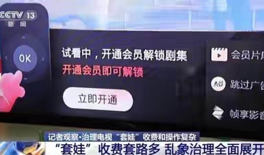 机顶盒没了，电视厂商内置的会员体系不还是那套？ 广电总局推广一体化电视，取消