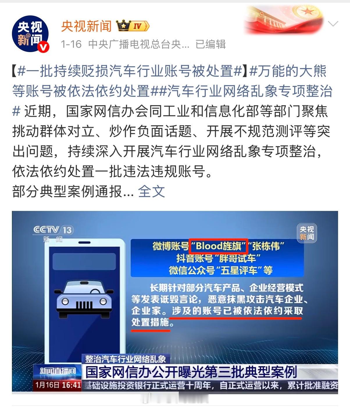 谁能解释一下这个迷幻的现象央视点名了这么久，还能正常关注？