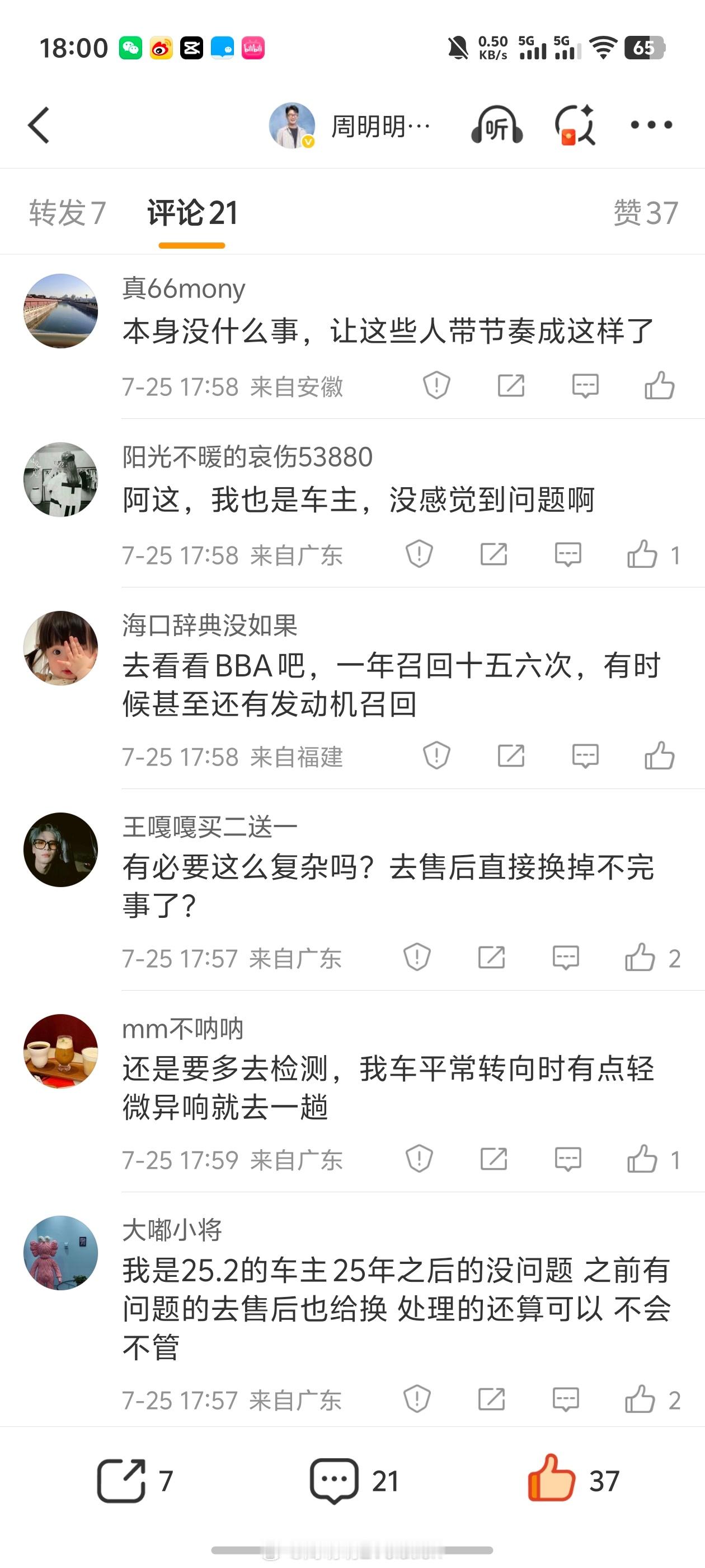 太有意思了😘我之前写的“小鹏P7+存在严重安全隐患”的微博：刚刚在2分钟内