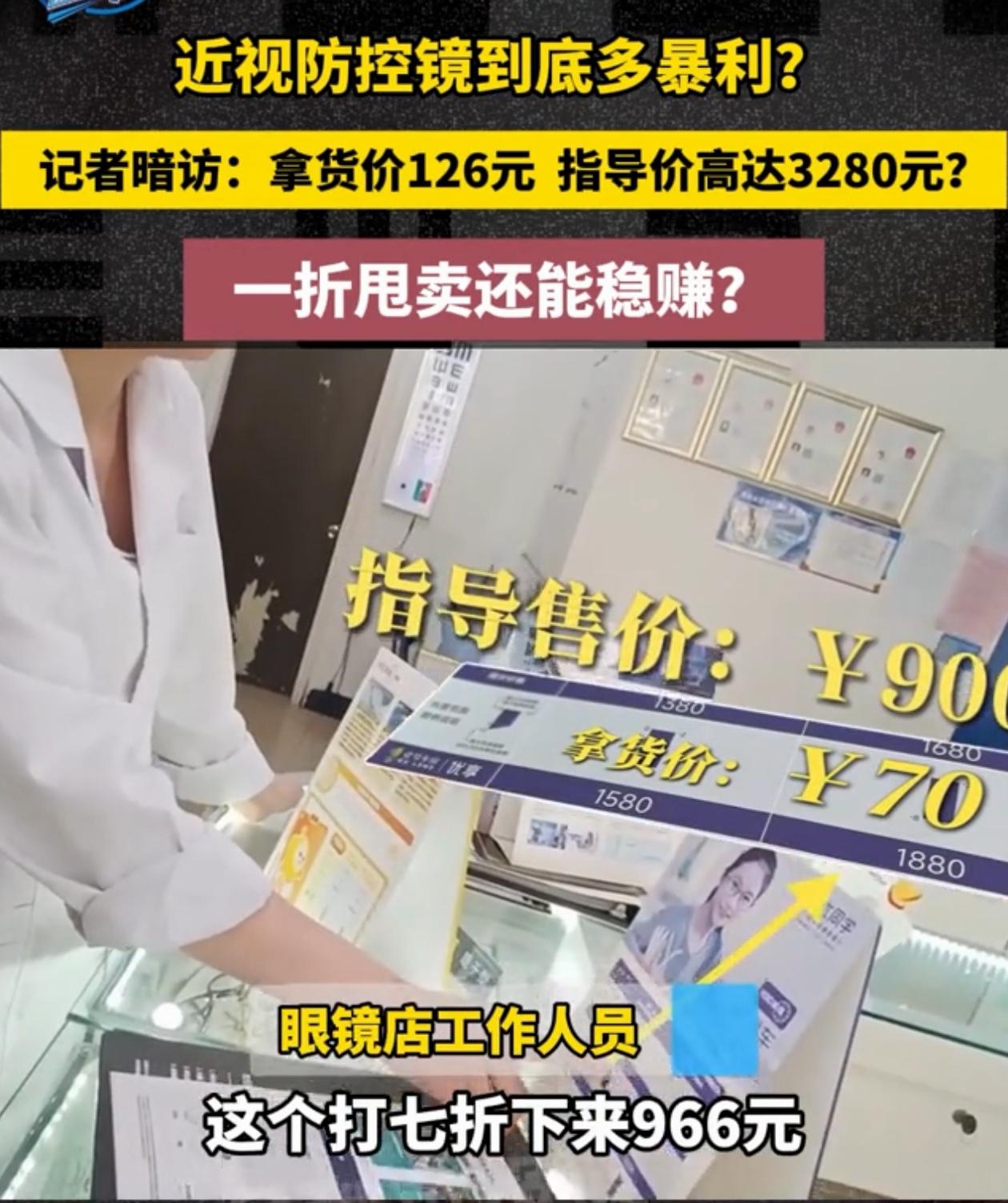 合理吗？江苏，记者去眼镜店暗访，发现批发价才100多的镜片，到了店里竟然卖300