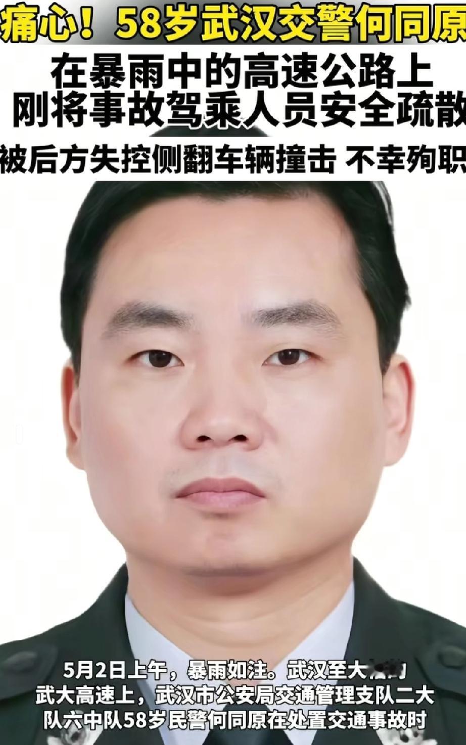 武汉58岁交警因公殉职。5月2日暴雨如注，武汉58岁交警何同原的生命永远定格在